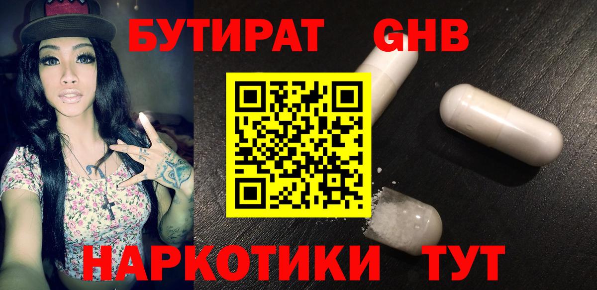 Бутират жидкий экстази Михайловка