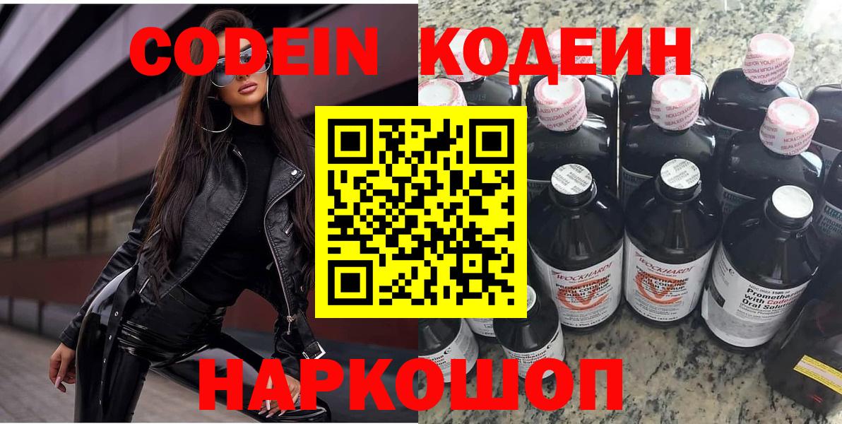 Codein Purple Drank  Codein Purple Drank  Михайловка  Вход с VPN 