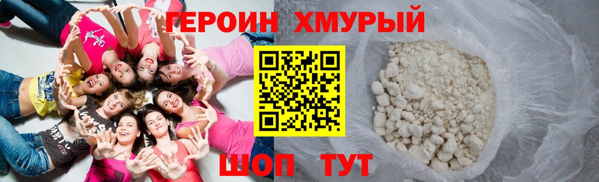 Михайловка  ГЕРОИН Афган  Героин  Вход с VPN 